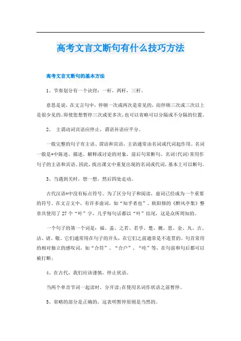 高考文言文断句有什么技巧方法