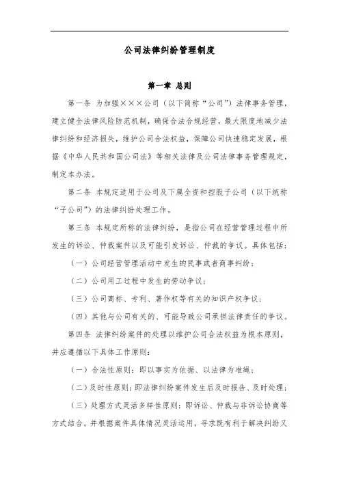 公司法律纠纷管理制度