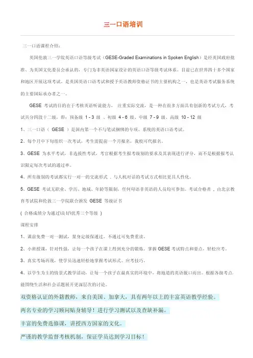 三一口语培训班