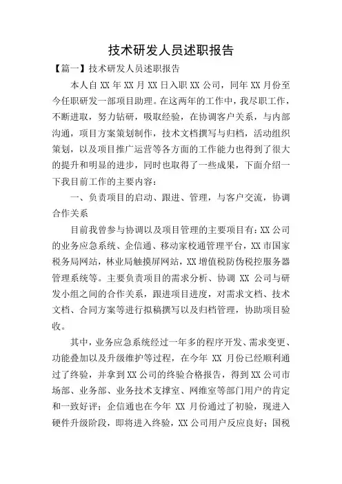 技术研发人员述职报告