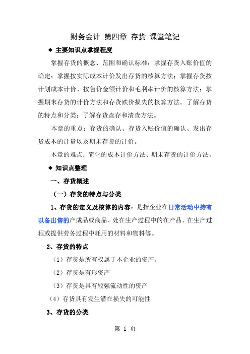 财务会计第四章存货课堂笔记