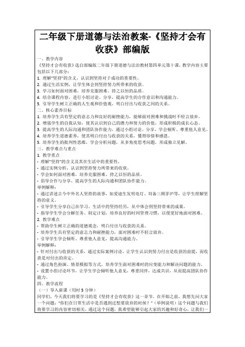 二年级下册道德与法治教案-《坚持才会有收获》部编版