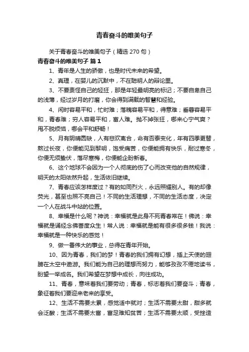 关于青春奋斗的唯美句子（精选270句）