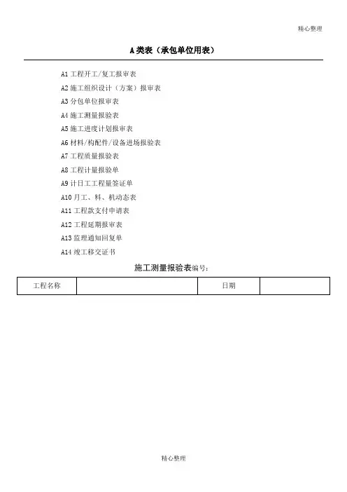 土地开发整理工程全套资料表格模板格