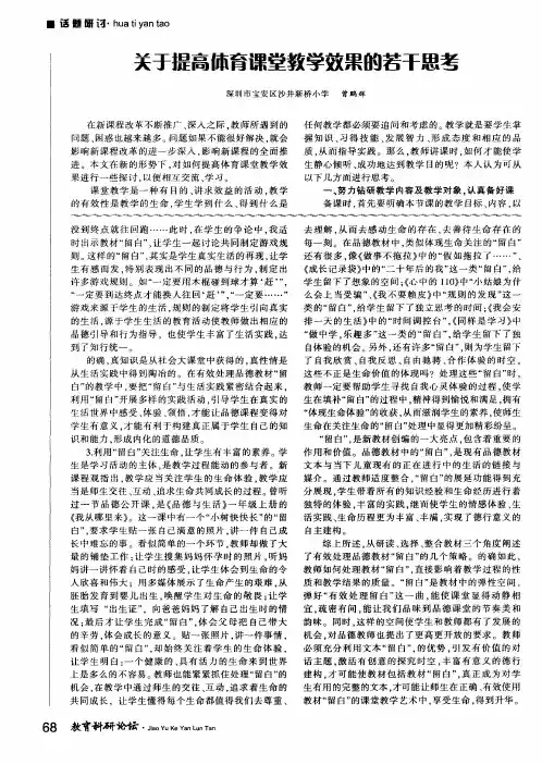 关于提高体育课堂教学效果的若干思考
