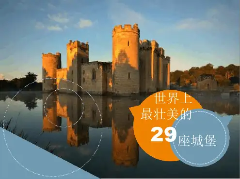 世界城堡介绍ppt课件