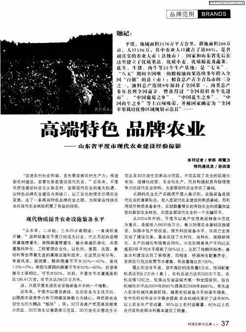 高端特色 品牌农业——山东省平度市现代农业建设经验掠影