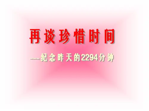珍惜时间,把握今天