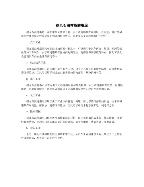 碳九石油树脂的用途