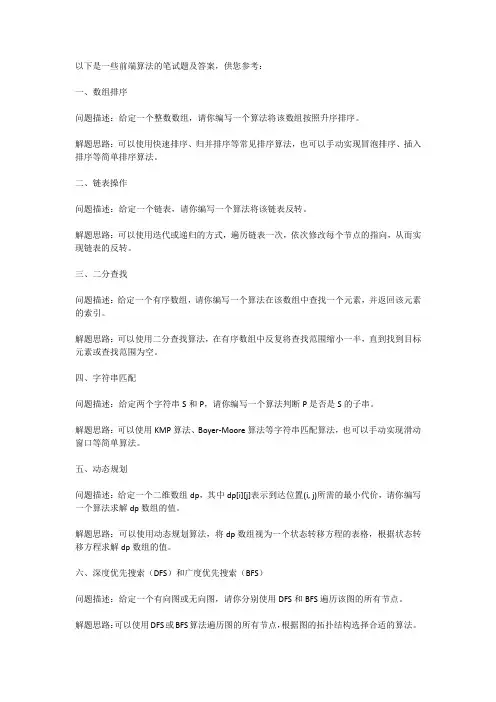 前端算法笔试题
