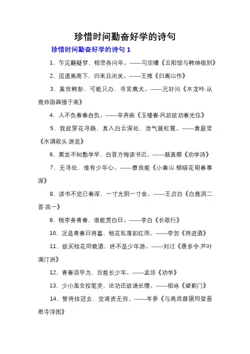 珍惜时间勤奋好学的诗句