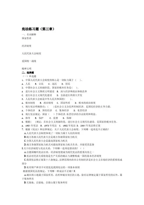 第三章宪法练习题国家性质