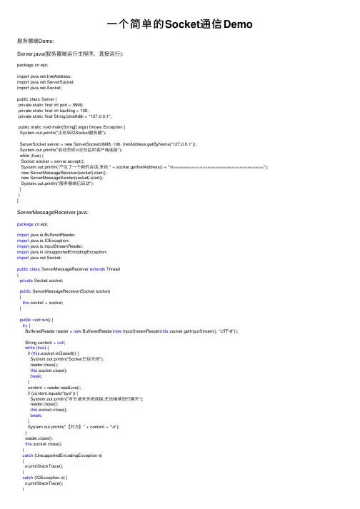 一个简单的Socket通信Demo