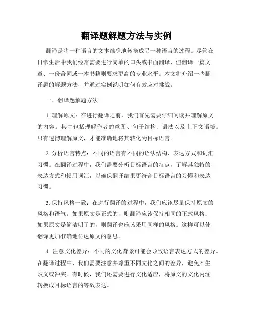 翻译题解题方法与实例