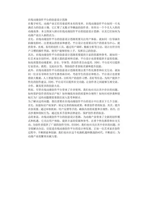 在线动漫创作平台的创意设计思路
