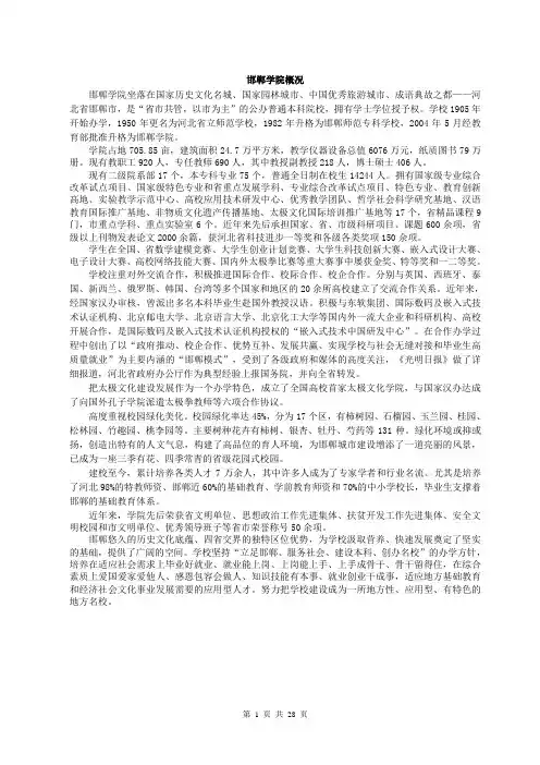 邯郸学院详细概况