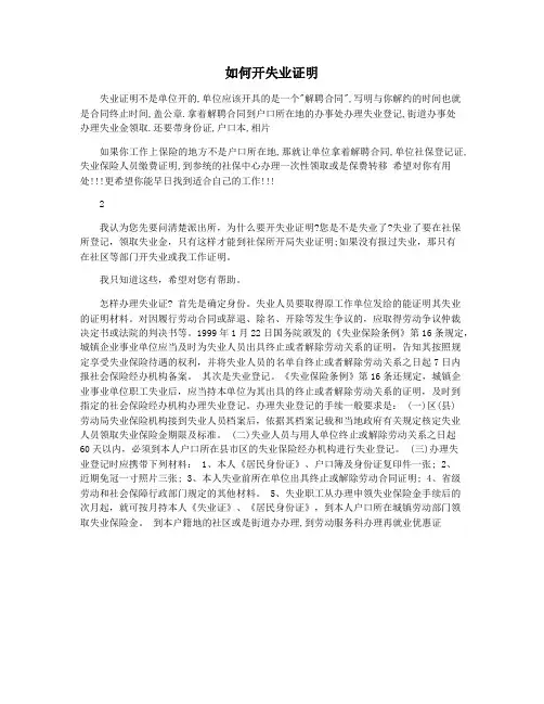 如何开失业证明