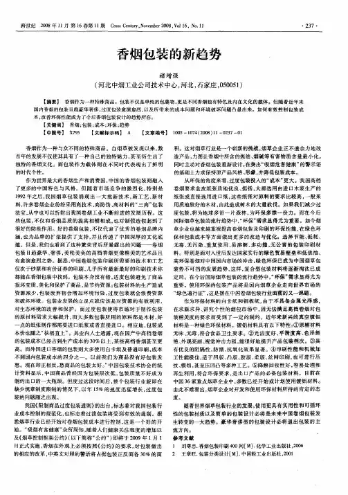 香烟包装的新趋势