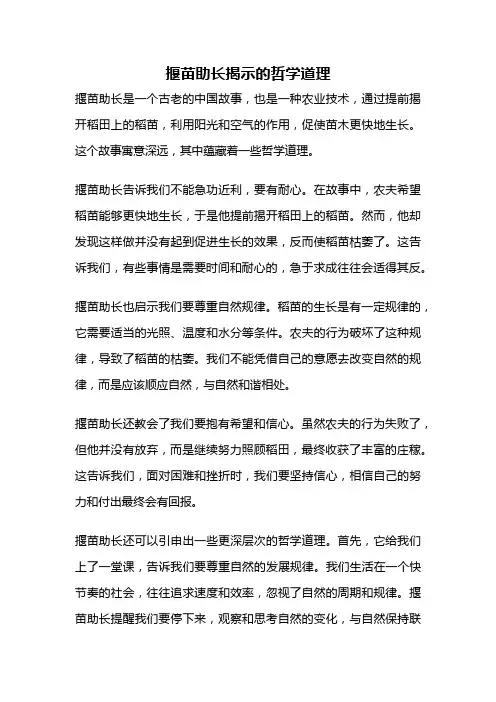 揠苗助长揭示的哲学道理