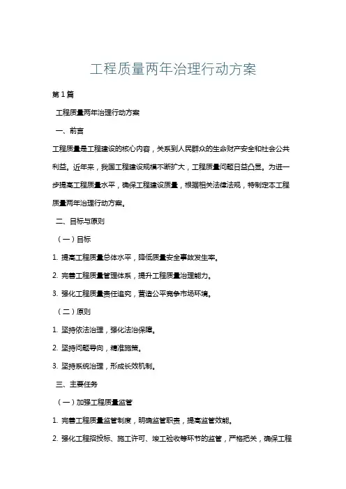 工程质量两年治理行动方案