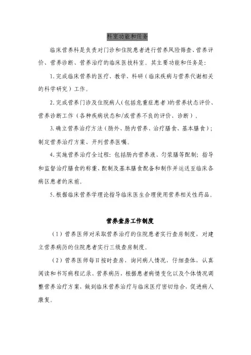 临床营养科肠内营养液配制员工作职责