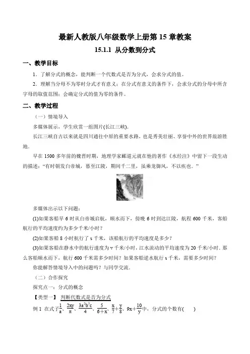 最新人教版八年级数学上册第15章教案之15.1.1 从分数到分式