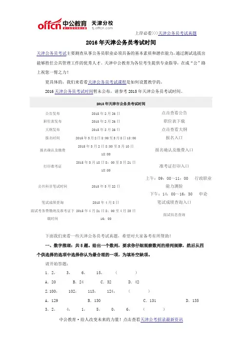 2016年天津公务员考试时间