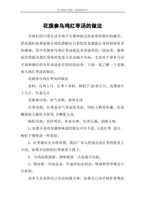 花旗参乌鸡红枣汤的做法