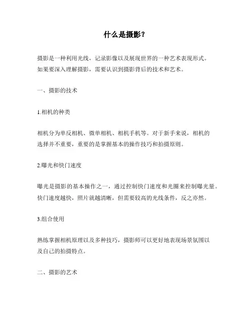 什么是摄影？
