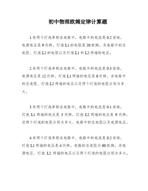 初中物理欧姆定律计算题
