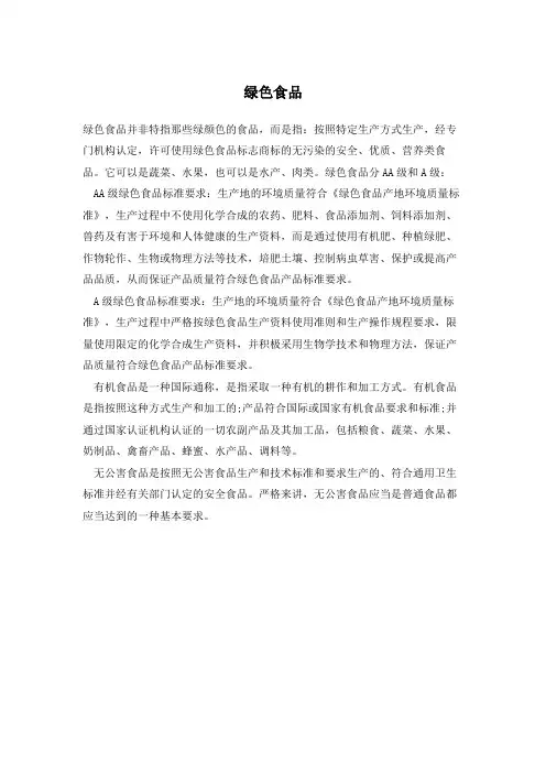 绿色食品定义