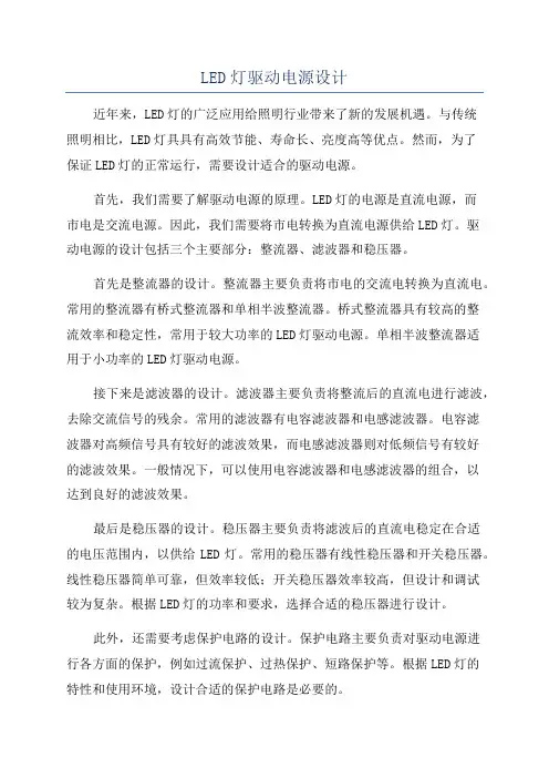 LED灯驱动电源设计