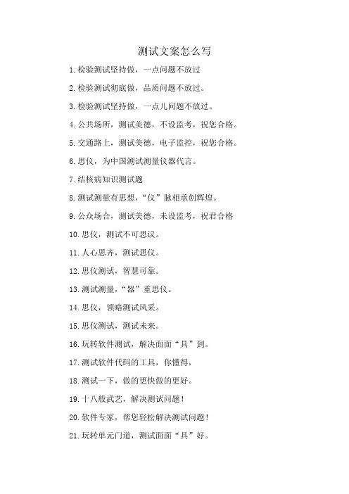测试文案怎么写