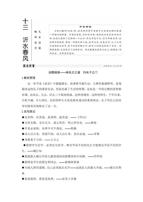 高中语文《论语》选读十三 沂水春风