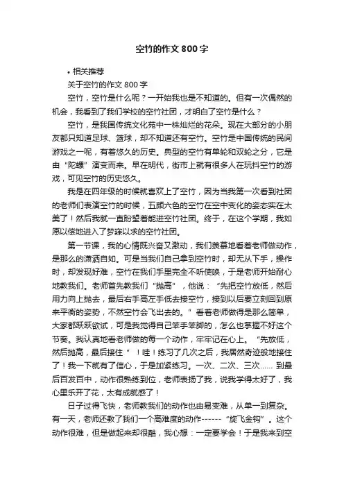 空竹的作文800字