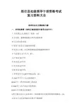 最新   拟任县处级领导干部资格考试复习资料大全  