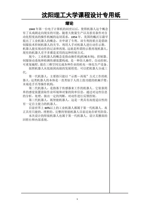 焊接机器人说明书