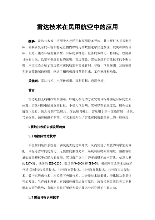 雷达技术在民用航空中的应用