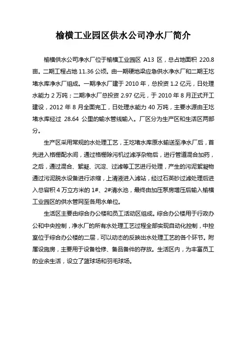 王圪堵水库供水净水厂工程简介