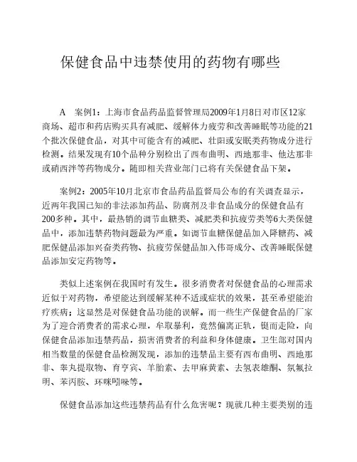 保健食品中违禁使用的药物有哪些