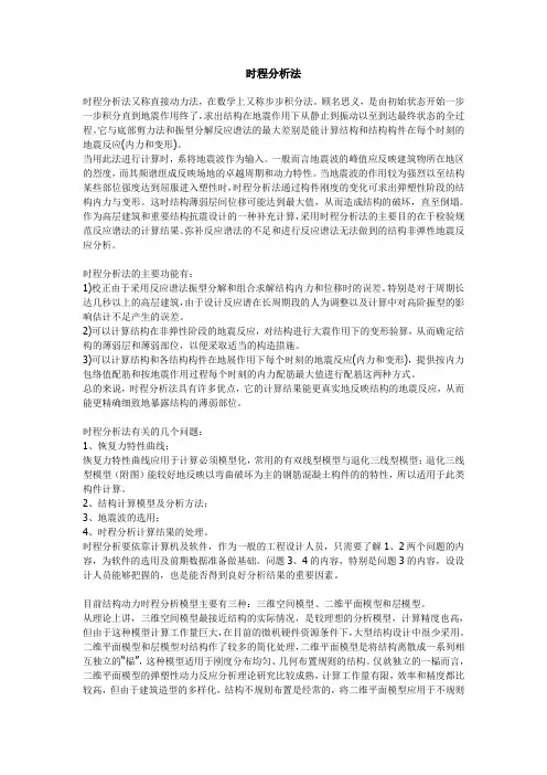 时程分析法介绍