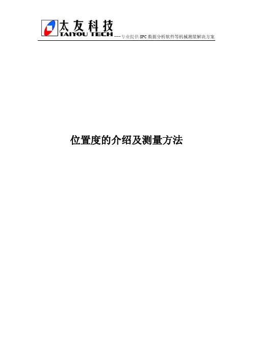 位置度的介绍及测量方法-gongkong