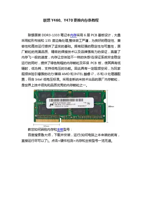 联想Y460、Y470更换内存条教程