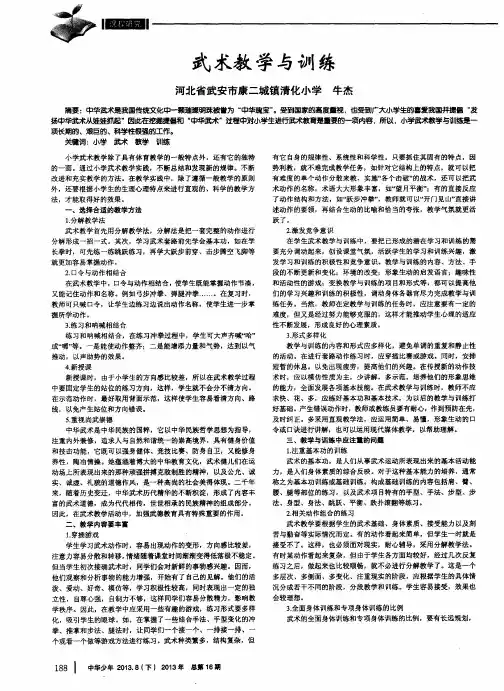 武术教学与训练