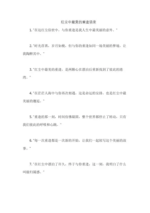 红尘中最美的重逢语录