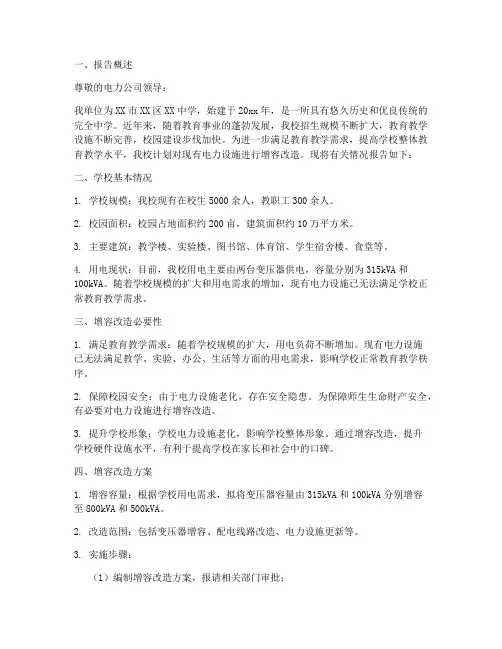 学校电增容申请报告