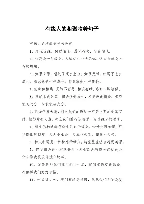 有缘人的相聚唯美句子