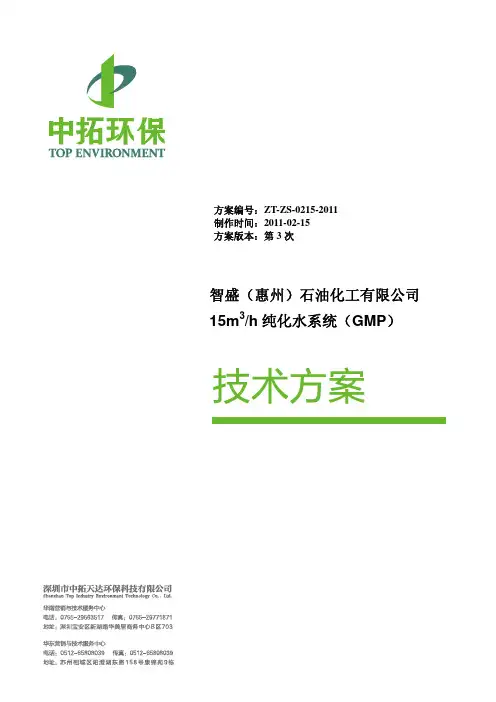 15t反渗透制纯水系统工艺