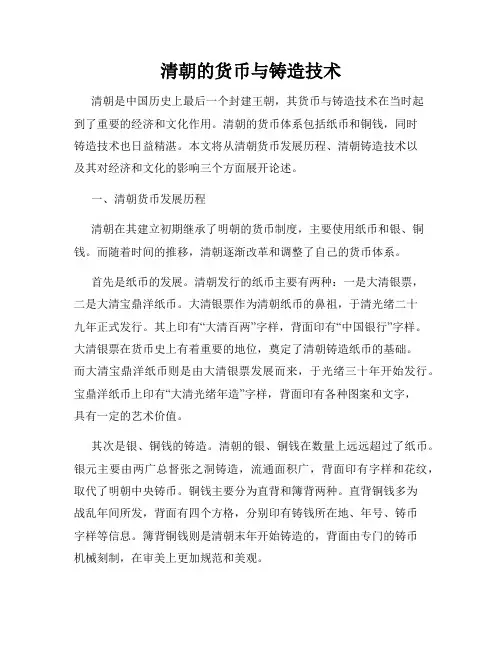清朝的货币与铸造技术