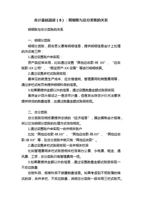 会计基础简读（6）：明细账与总分类账的关系